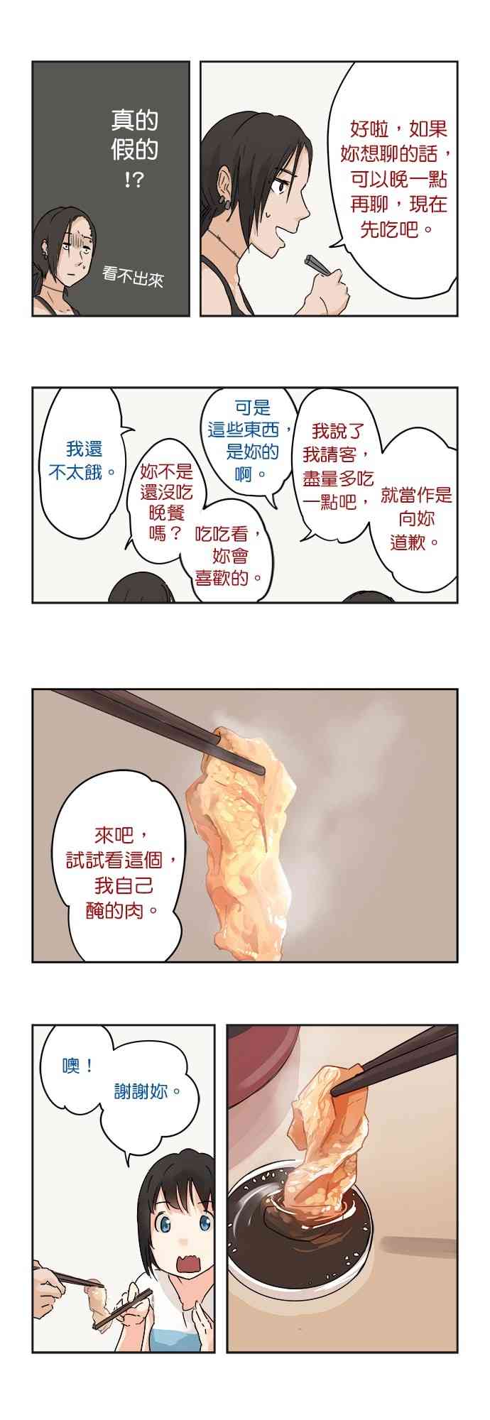 少女妈咪 11话 第23页