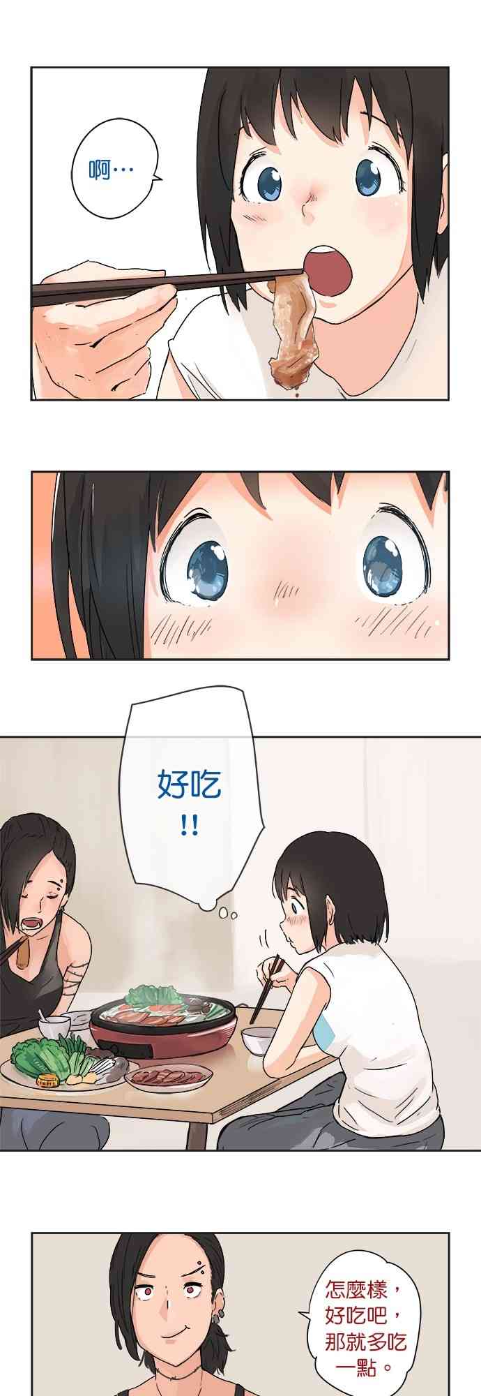 少女妈咪 11话 第25页