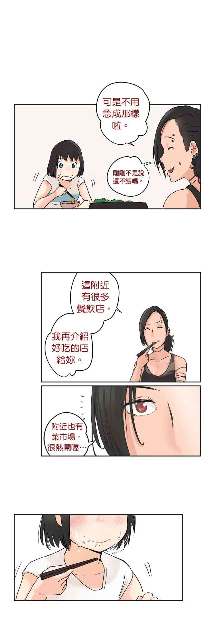 少女妈咪 11话 第27页