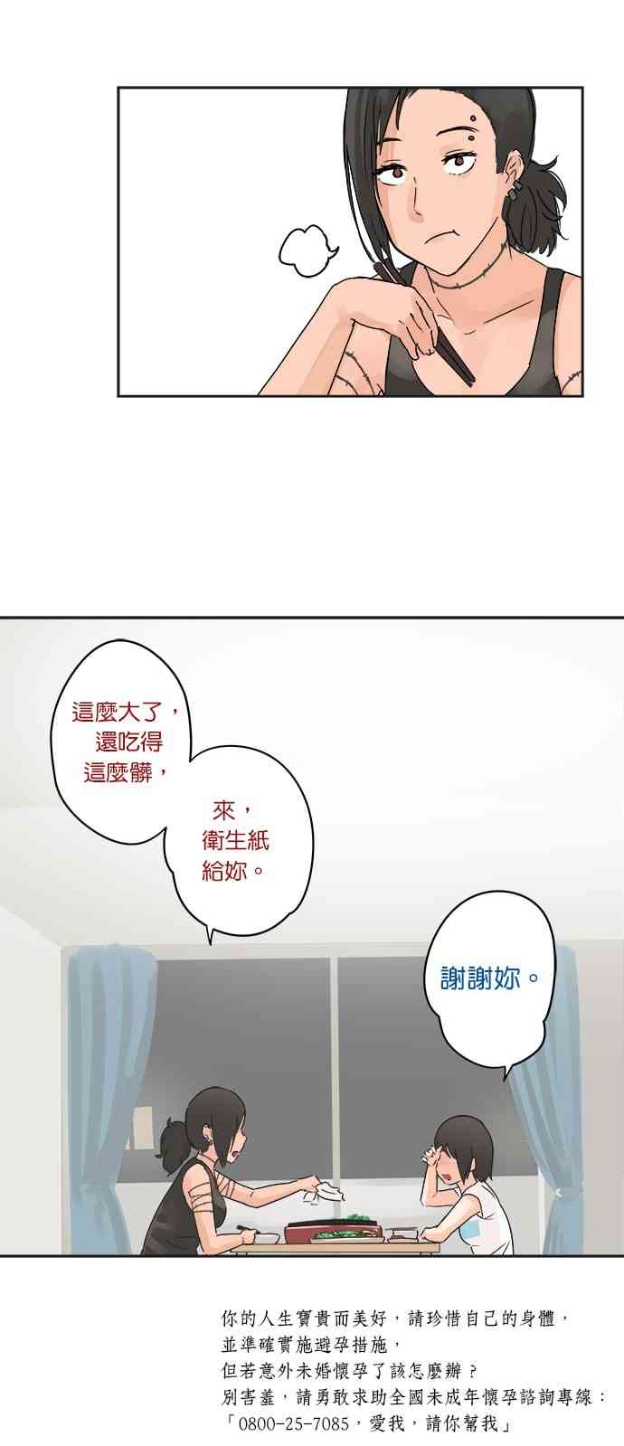 少女妈咪11话图