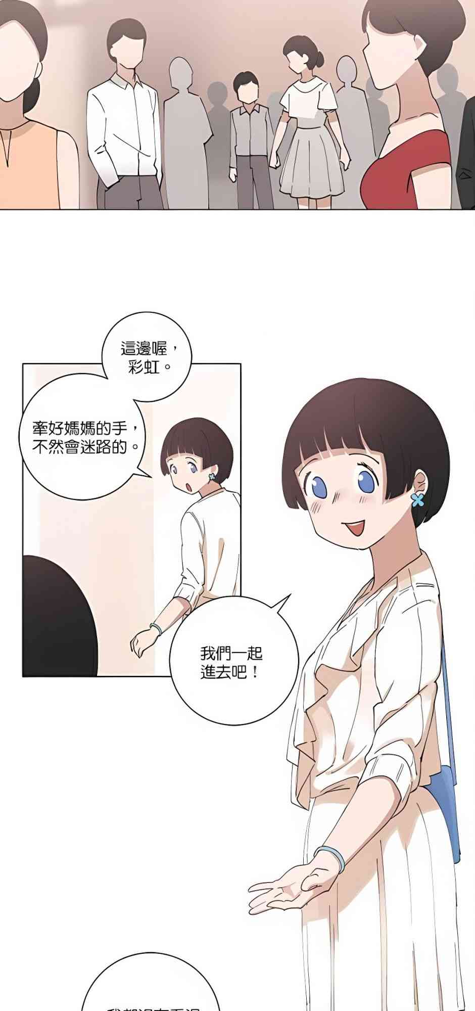 少女妈咪 107话 第3页