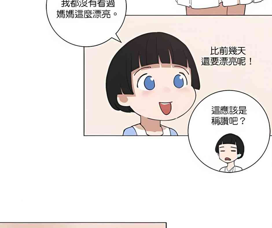 少女妈咪 107话 第4页