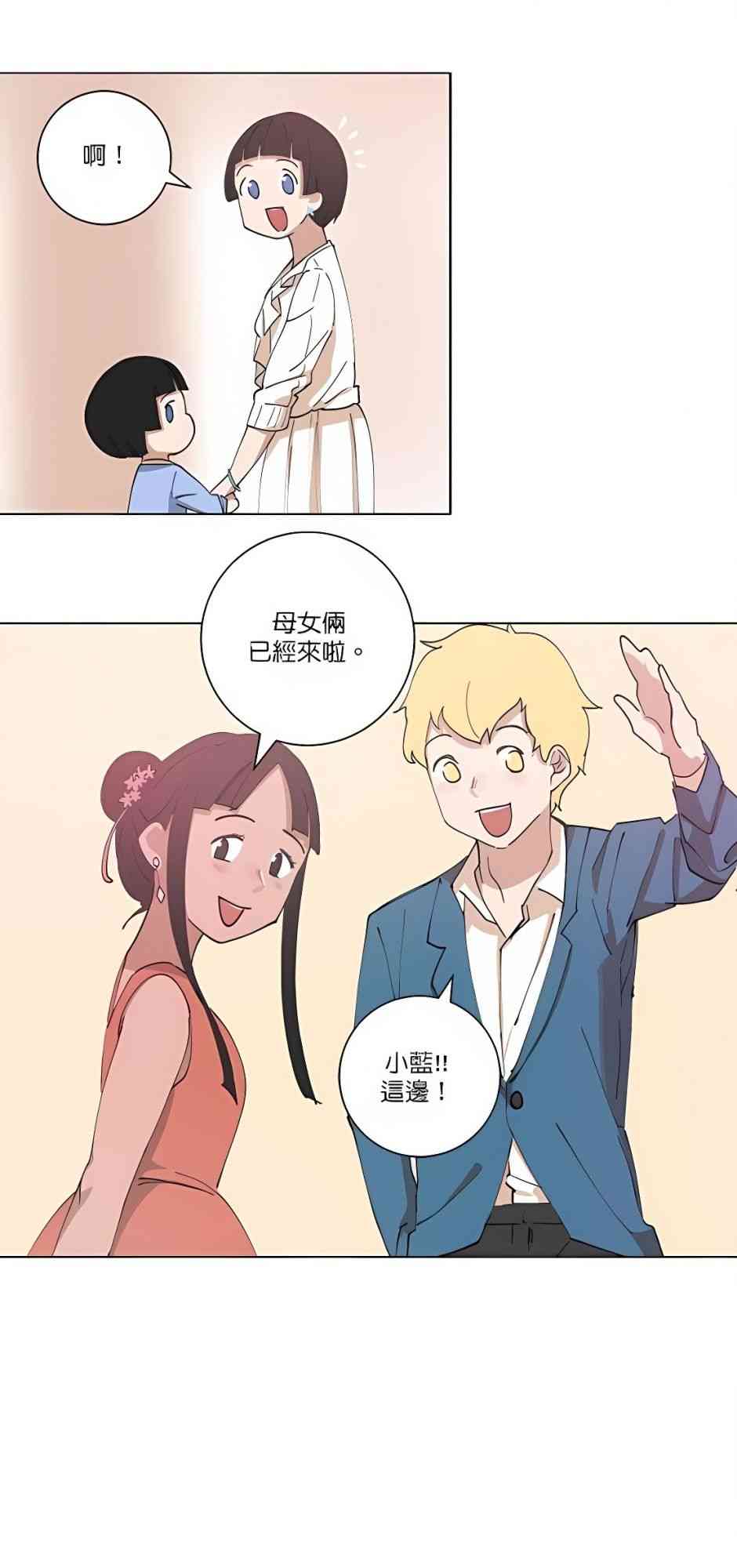 少女妈咪 107话 第5页