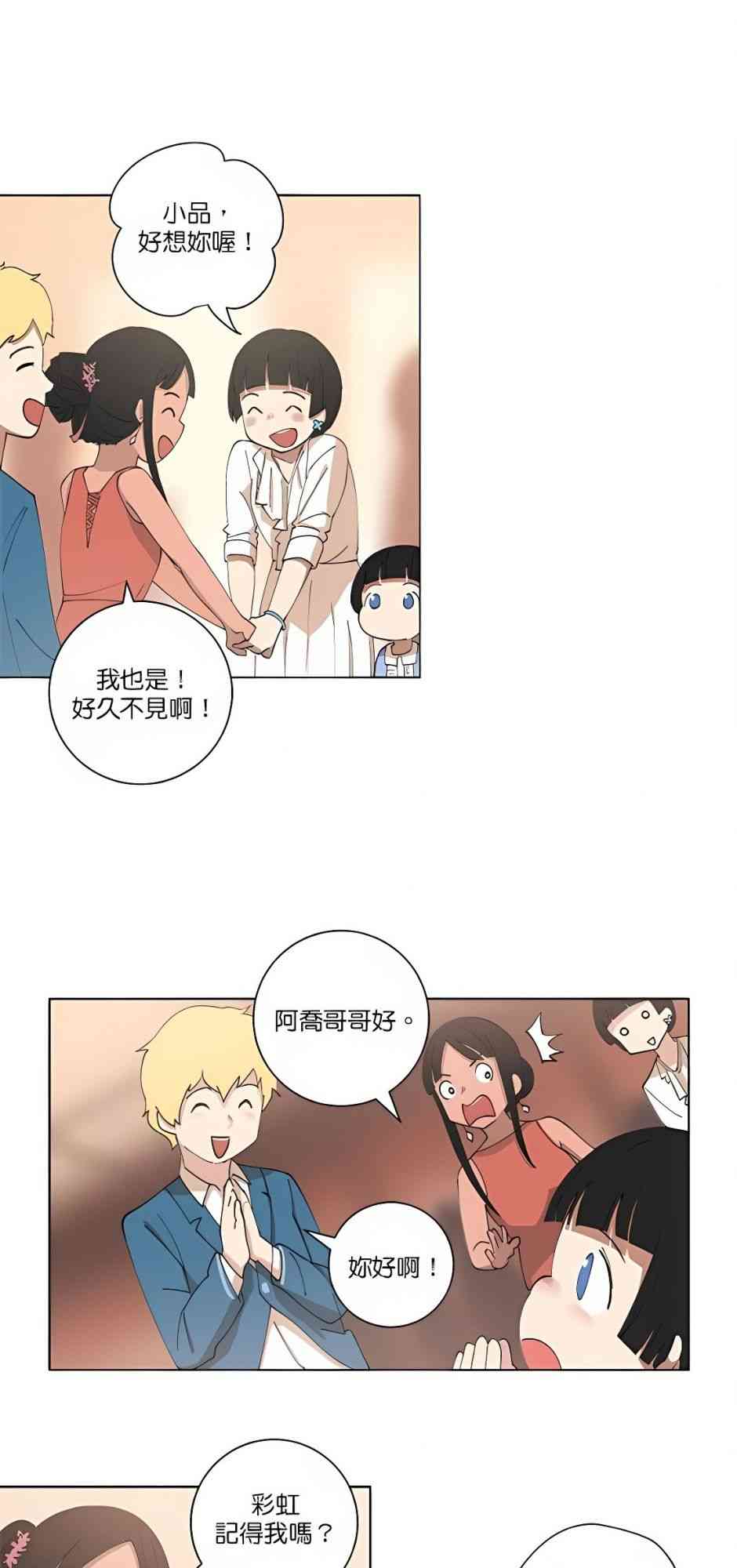 少女妈咪 107话 第6页