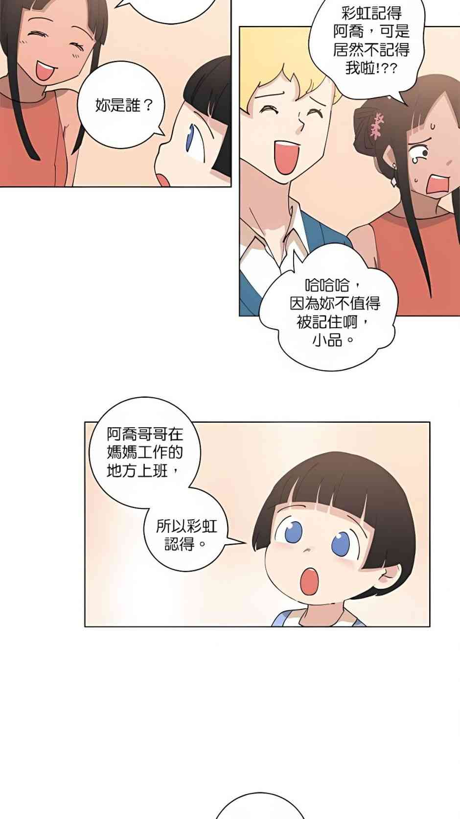少女妈咪 107话 第7页