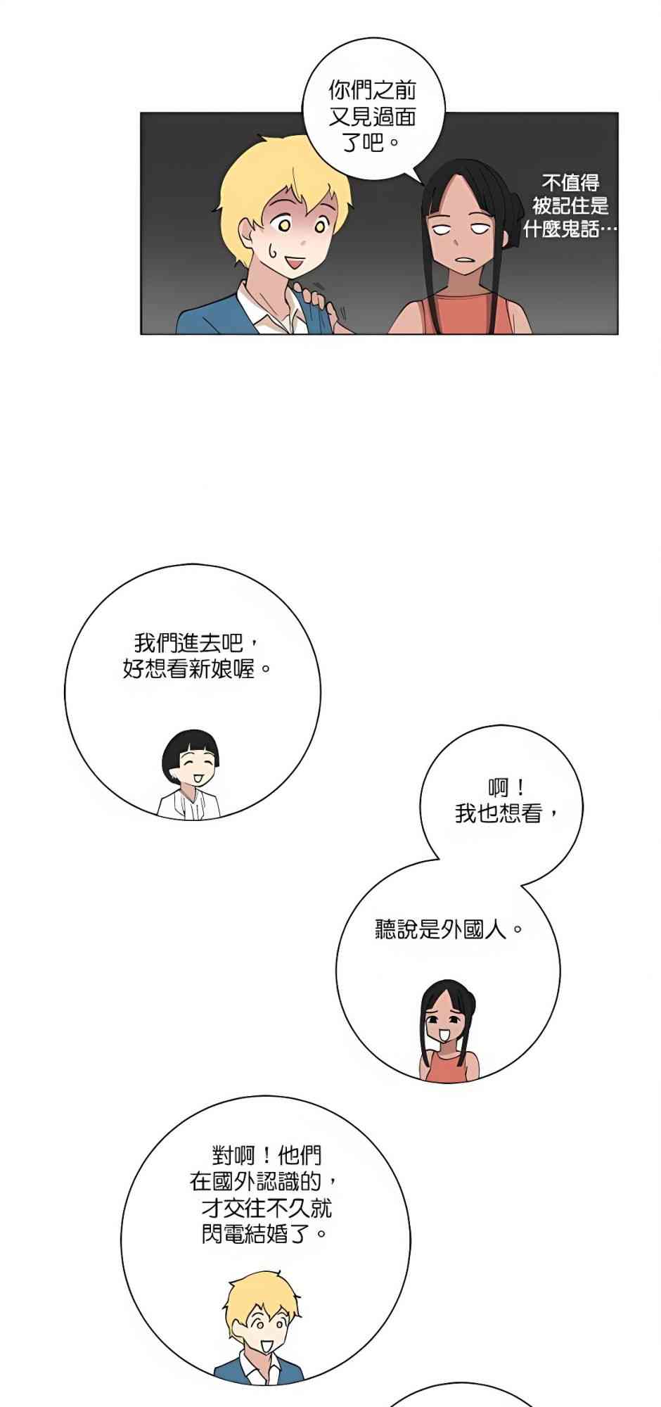 少女妈咪 107话 第8页