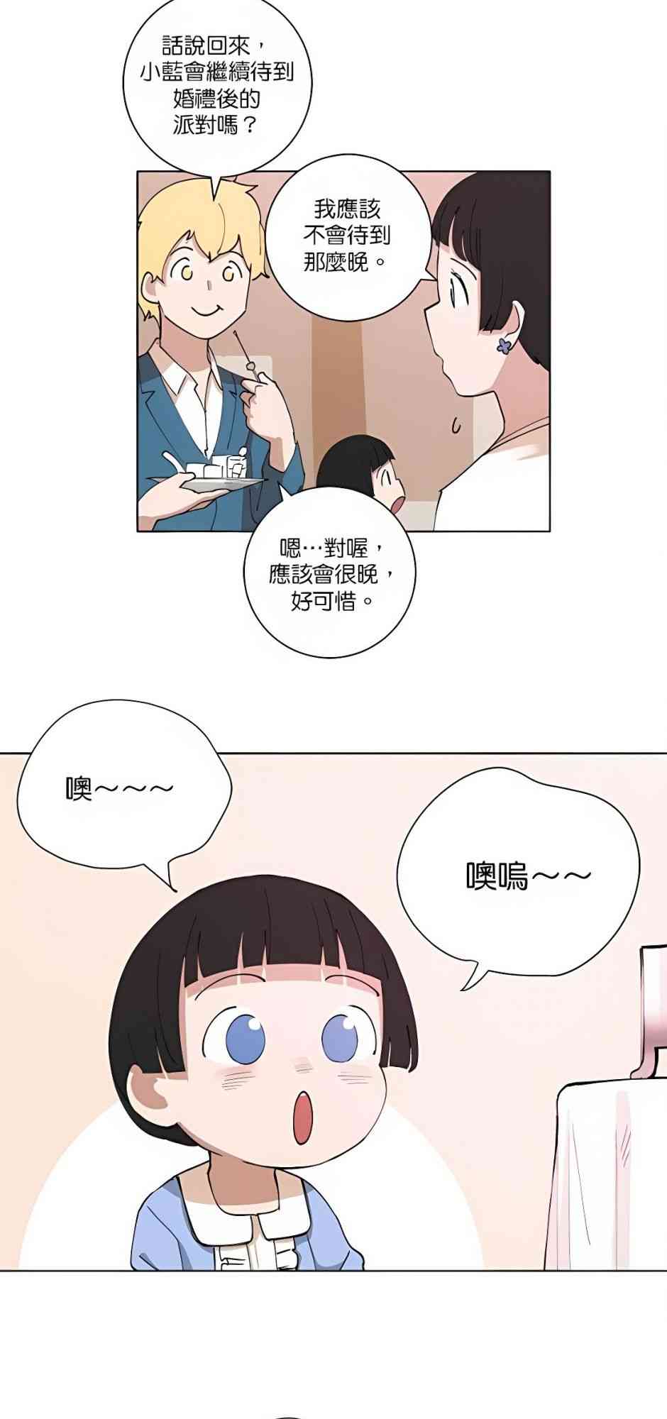 少女妈咪 107话 第11页