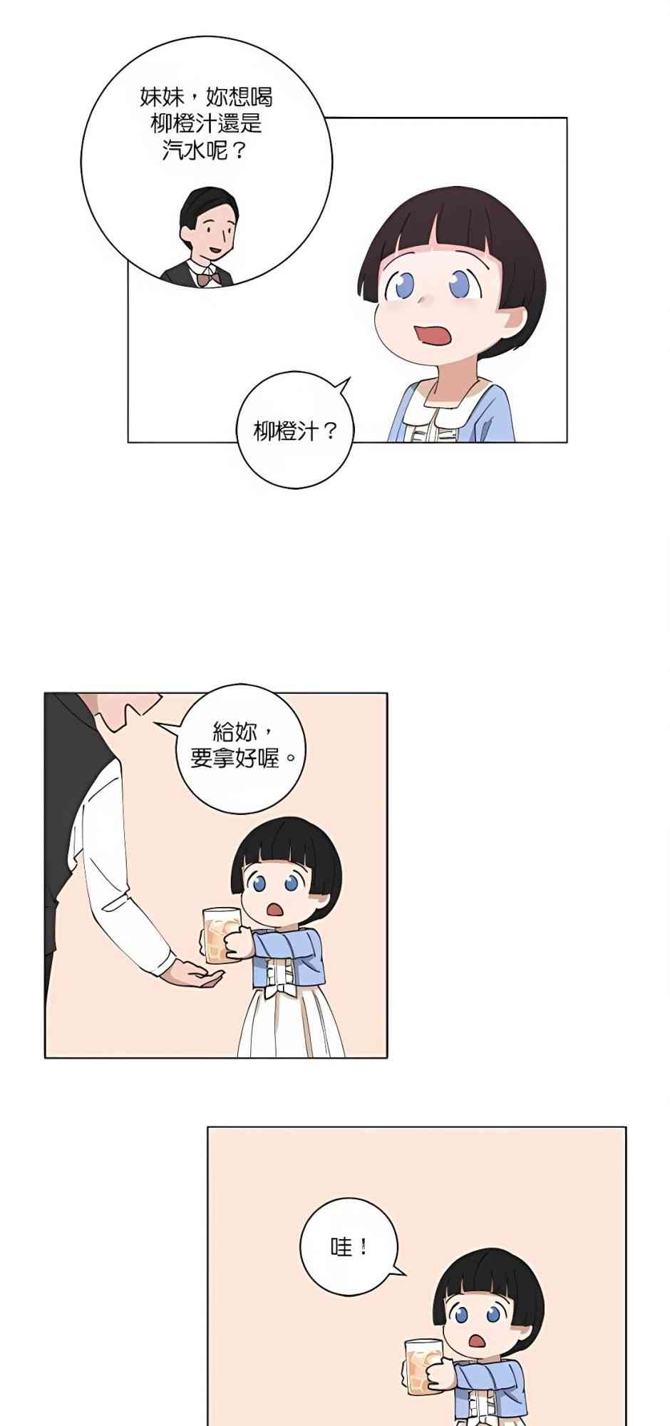 少女妈咪 107话 第13页