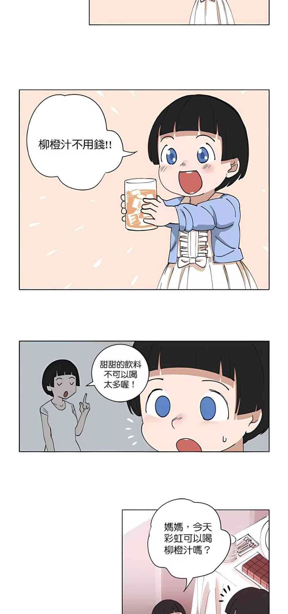 少女妈咪 107话 第14页