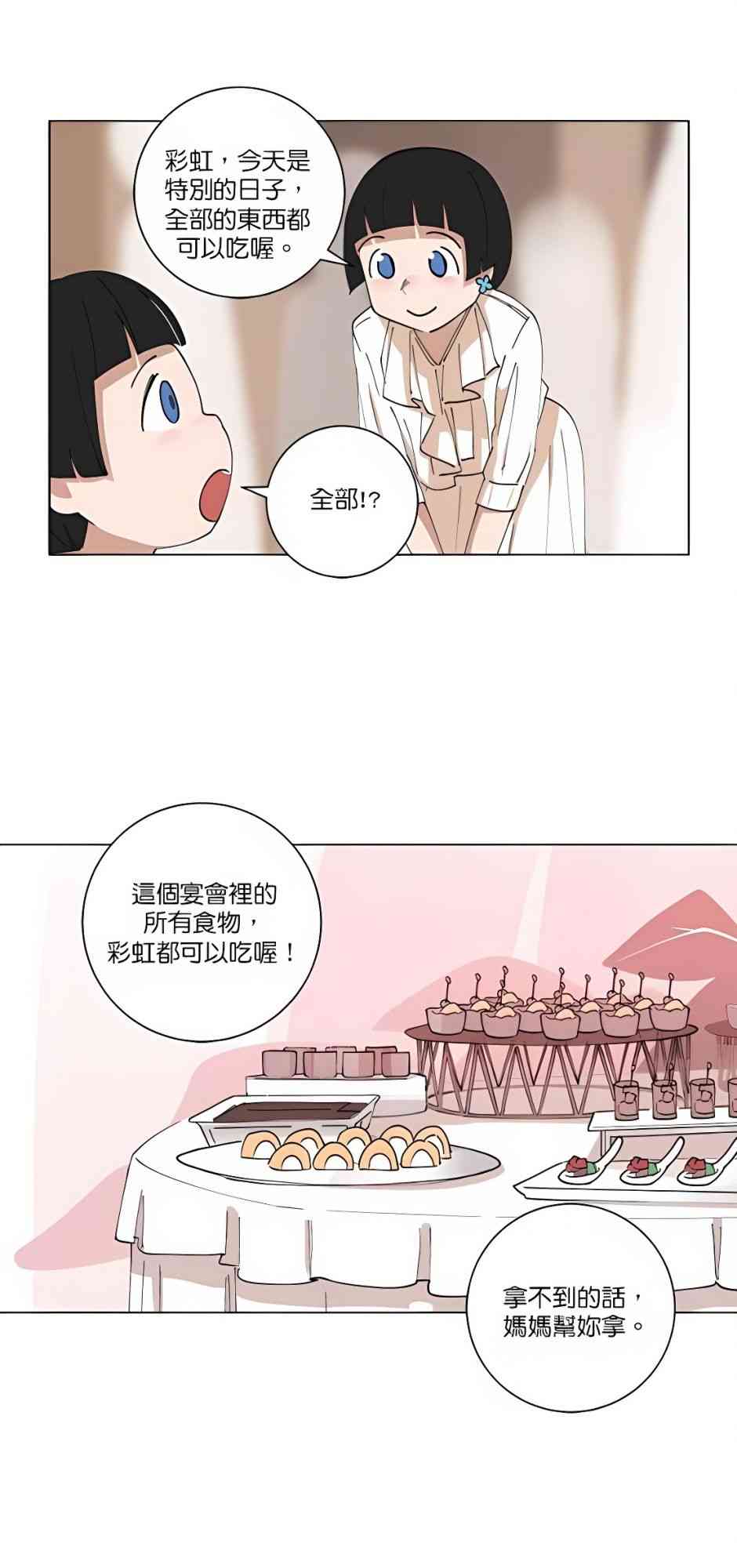 少女妈咪 107话 第16页