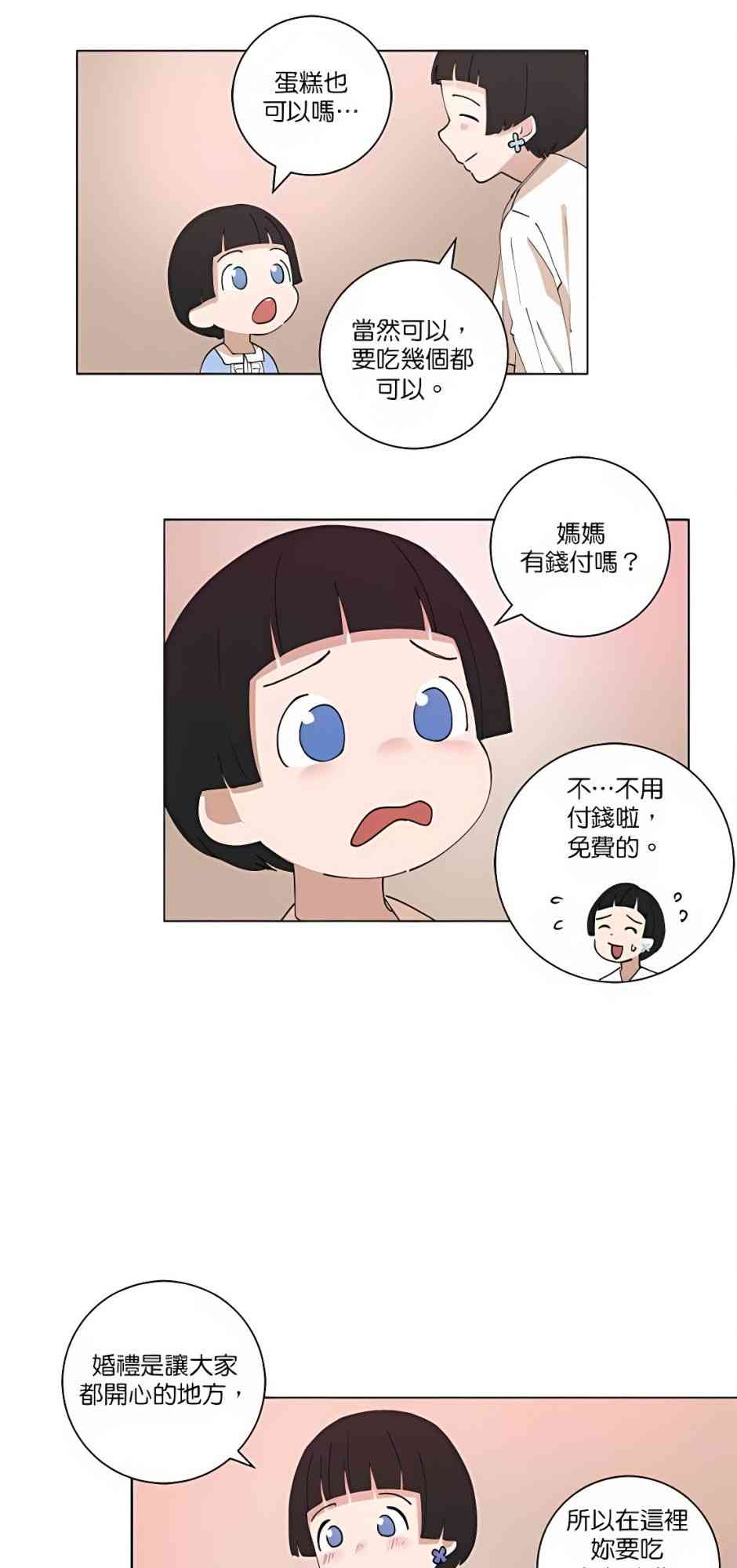 少女妈咪 107话 第17页