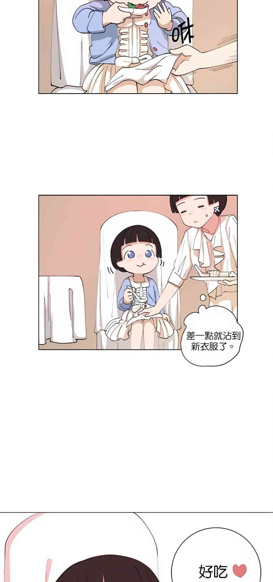 少女妈咪 107话 第20页