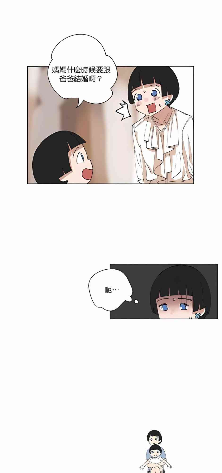 少女妈咪 107话 第22页