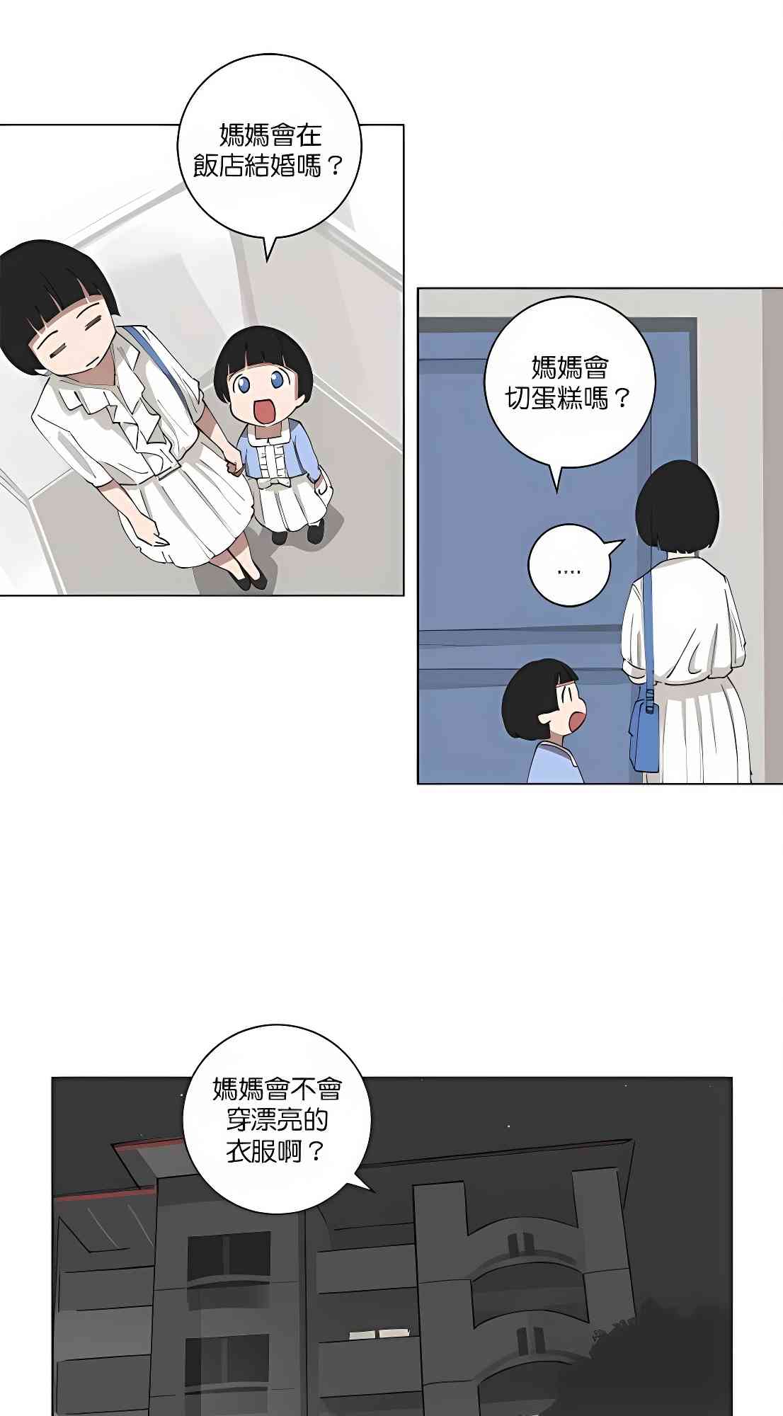 少女妈咪 108话 第3页