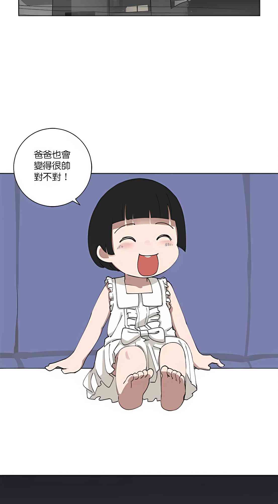 少女妈咪 108话 第4页