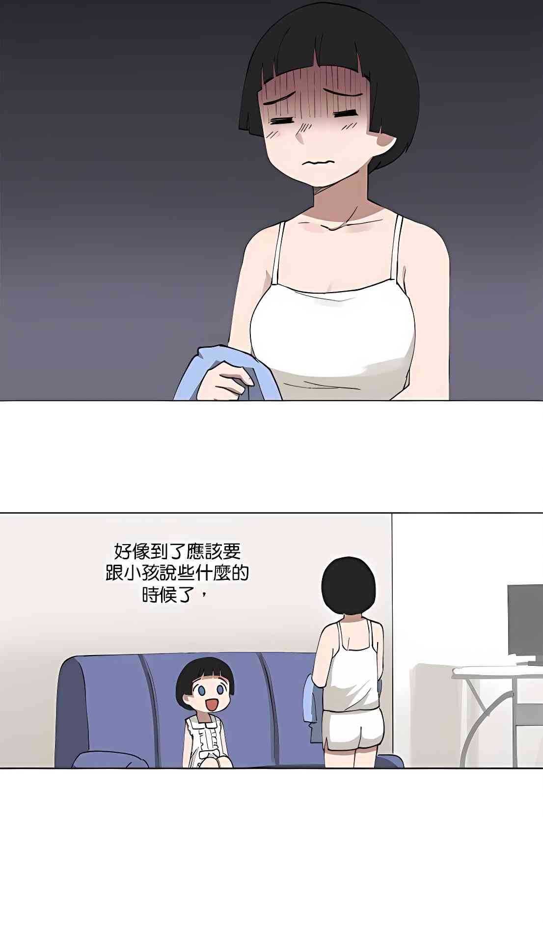 少女妈咪 108话 第5页