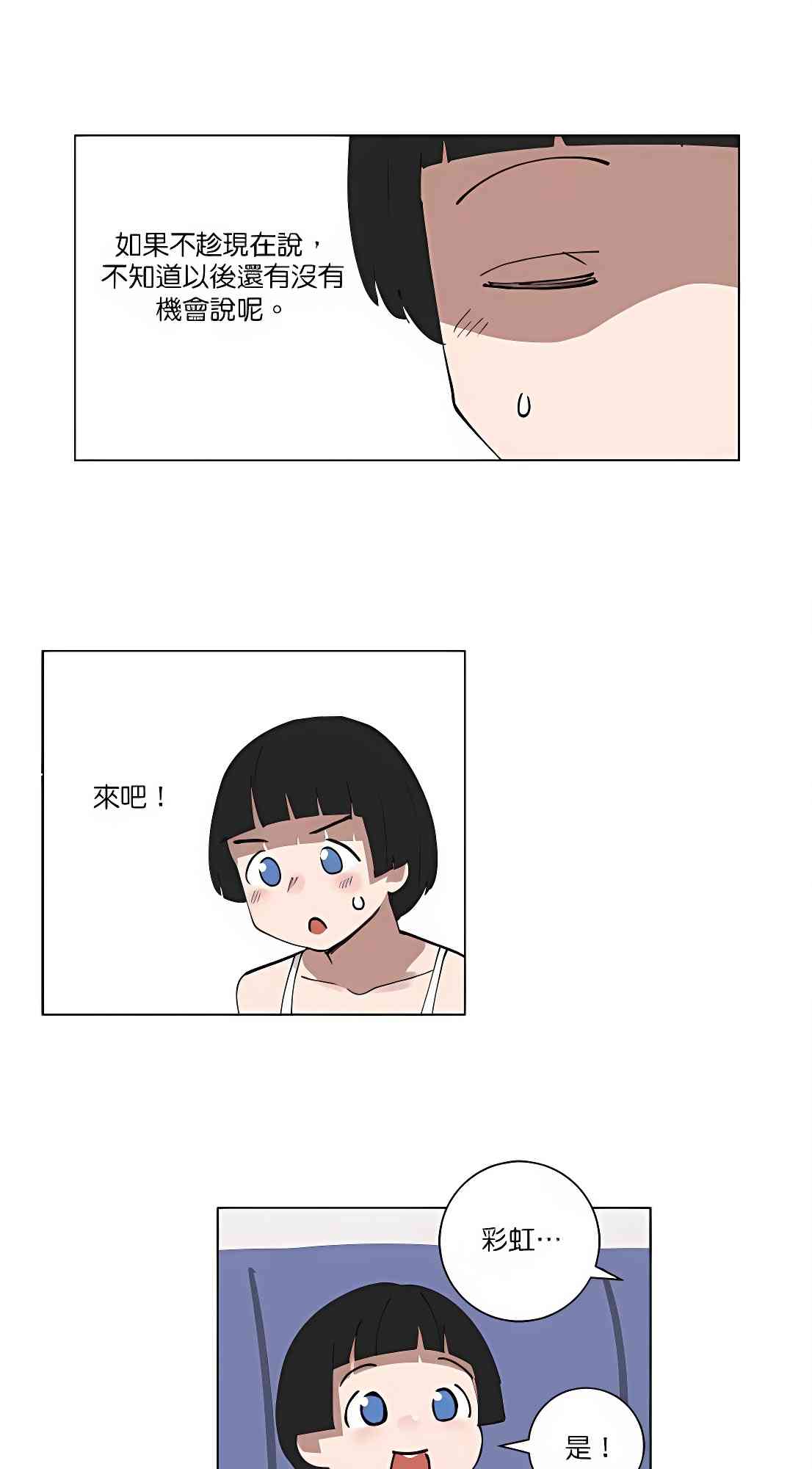 少女妈咪 108话 第6页