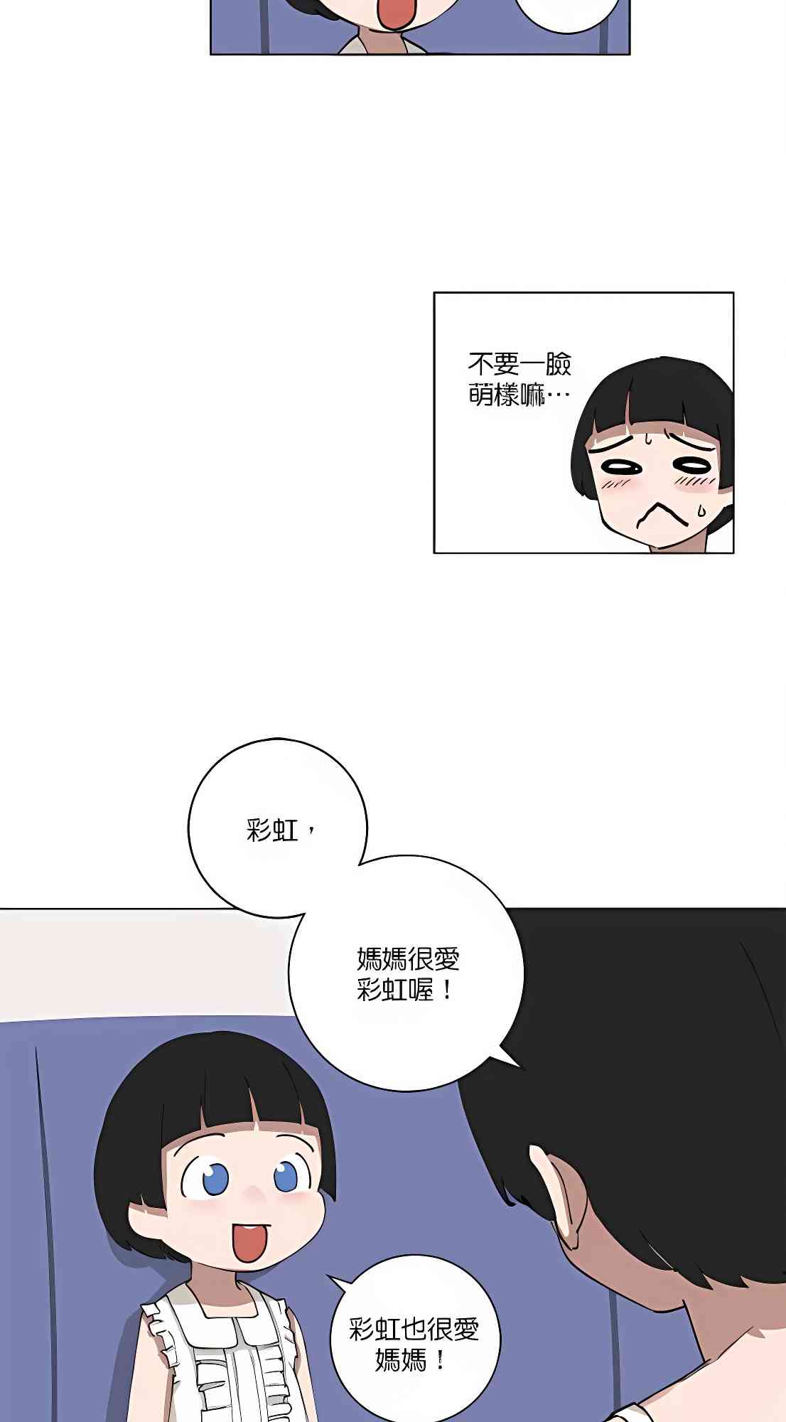 少女妈咪 108话 第7页