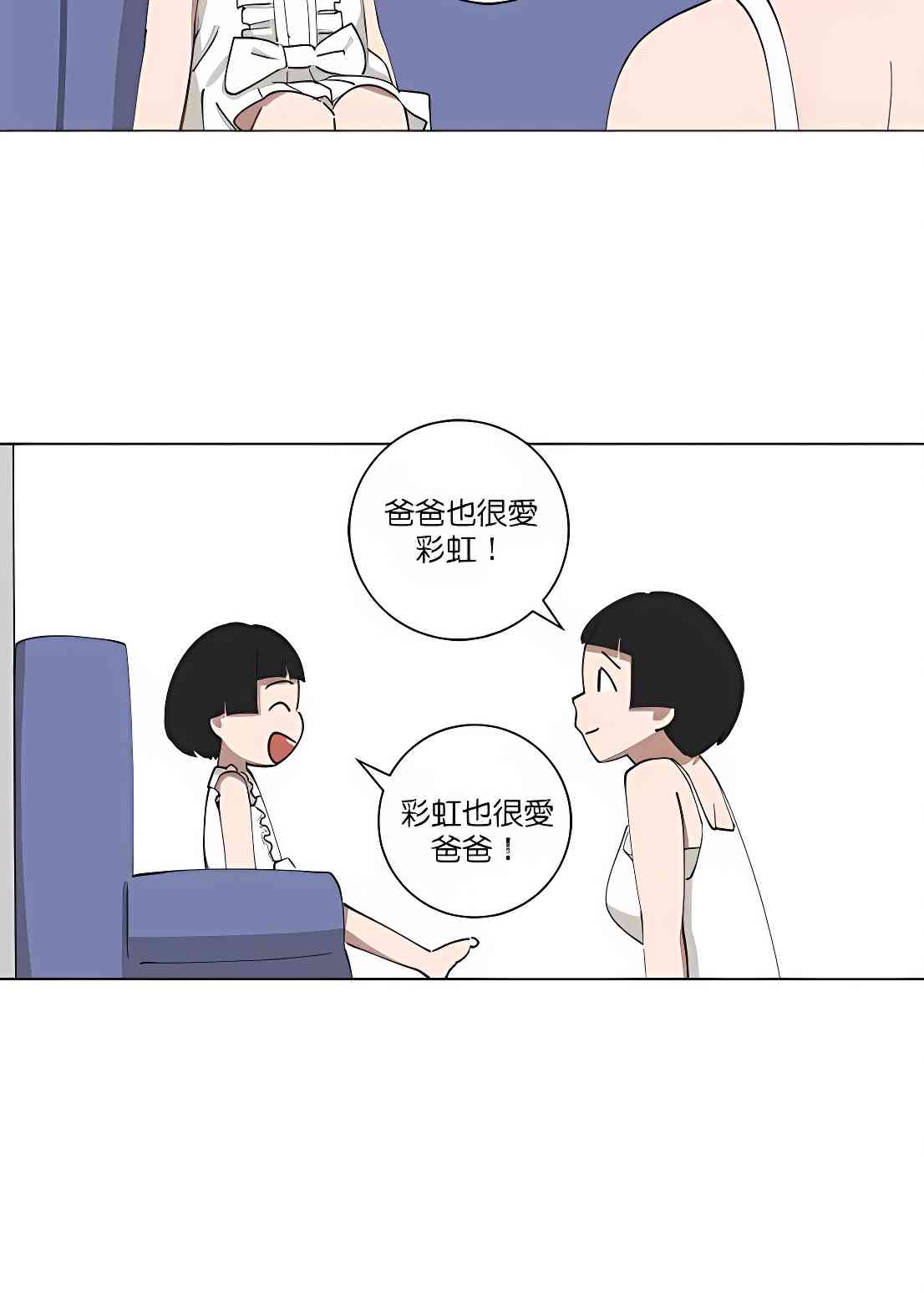 少女妈咪 108话 第8页