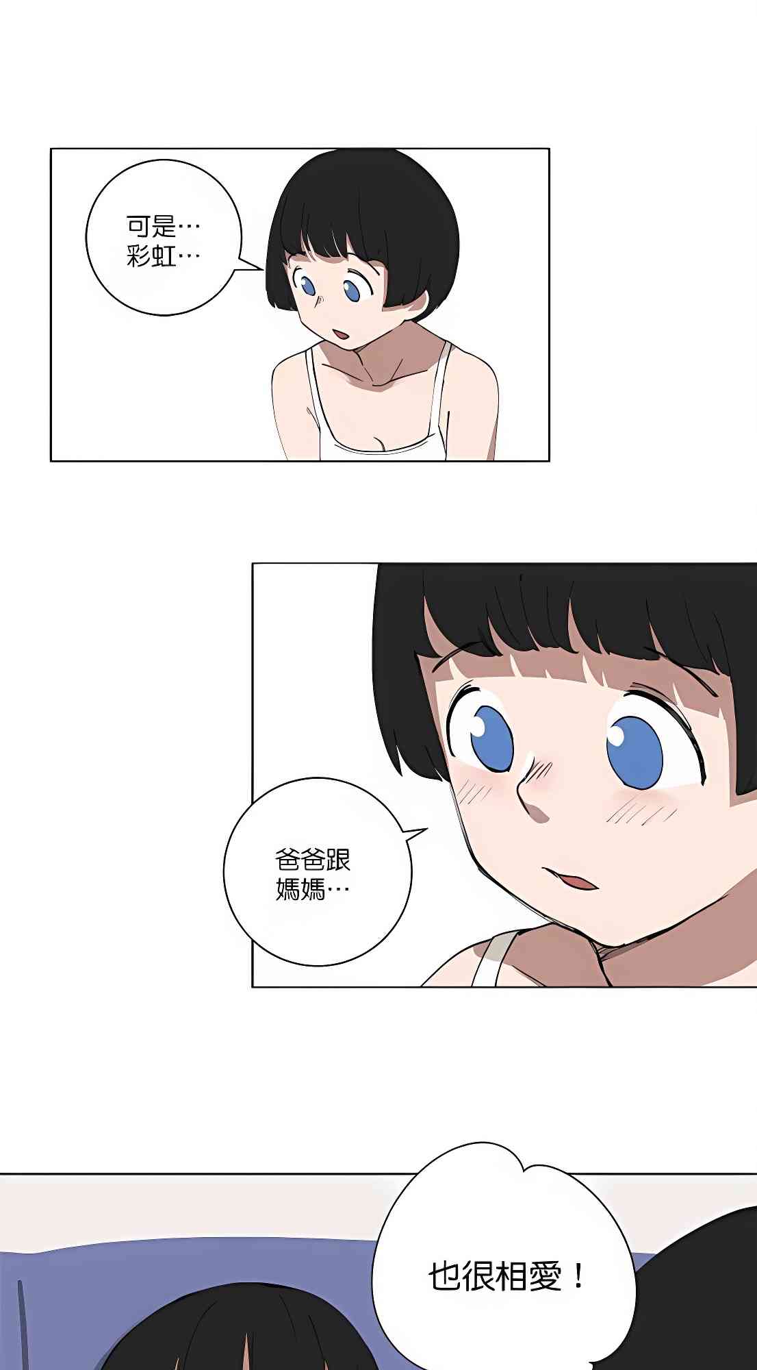 少女妈咪 108话 第9页