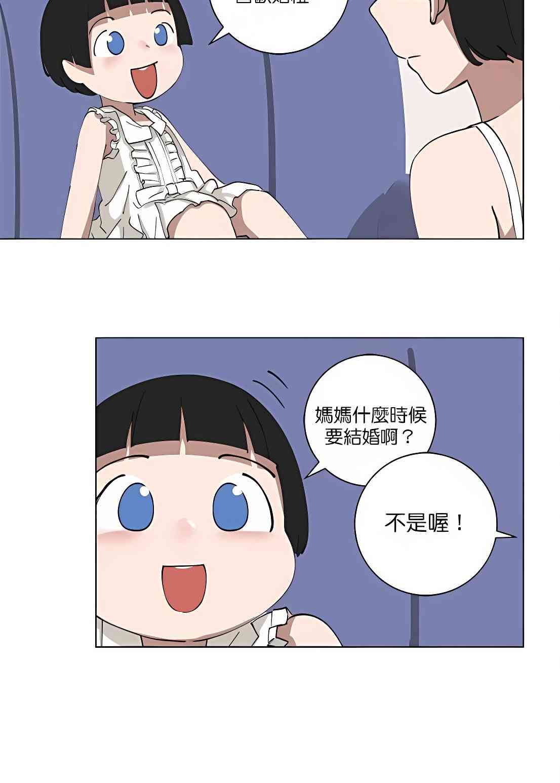 少女妈咪 108话 第11页