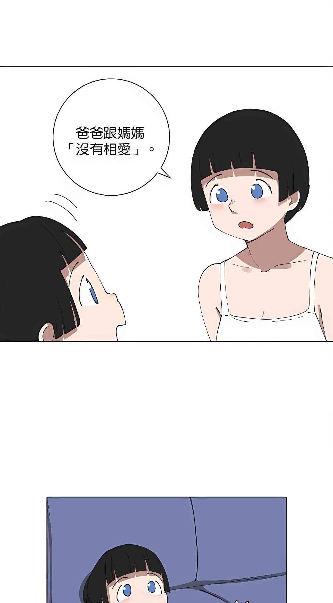 少女妈咪 108话 第12页