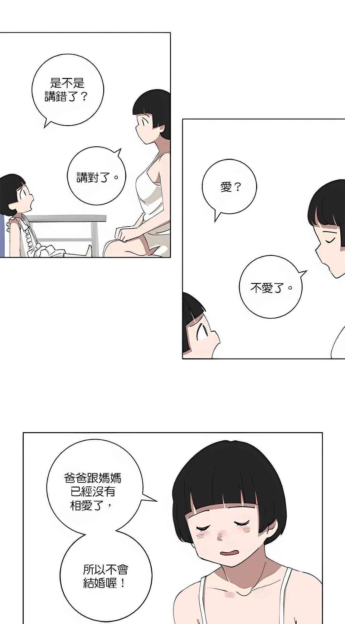 少女妈咪 108话 第16页