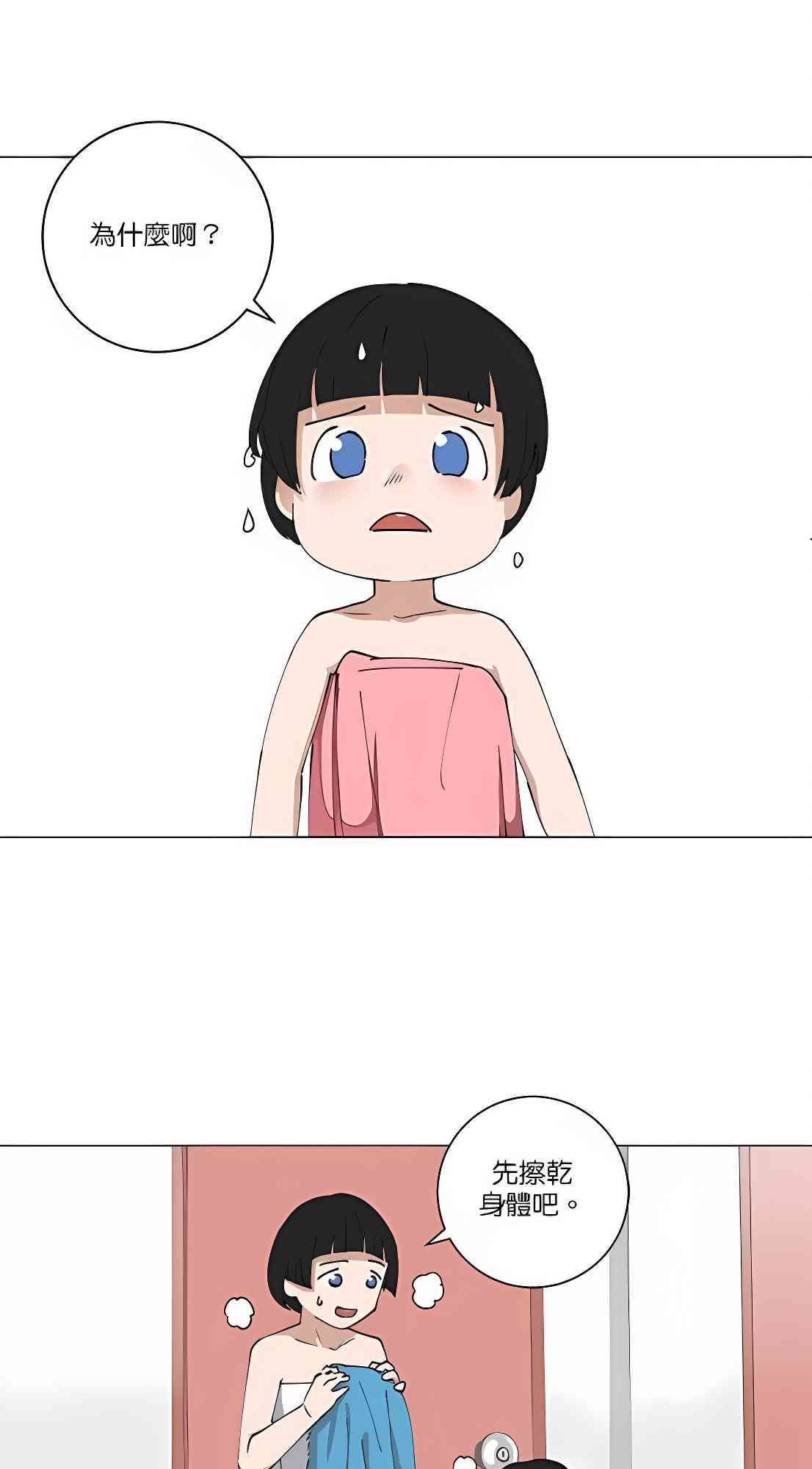 少女妈咪 109话 第3页