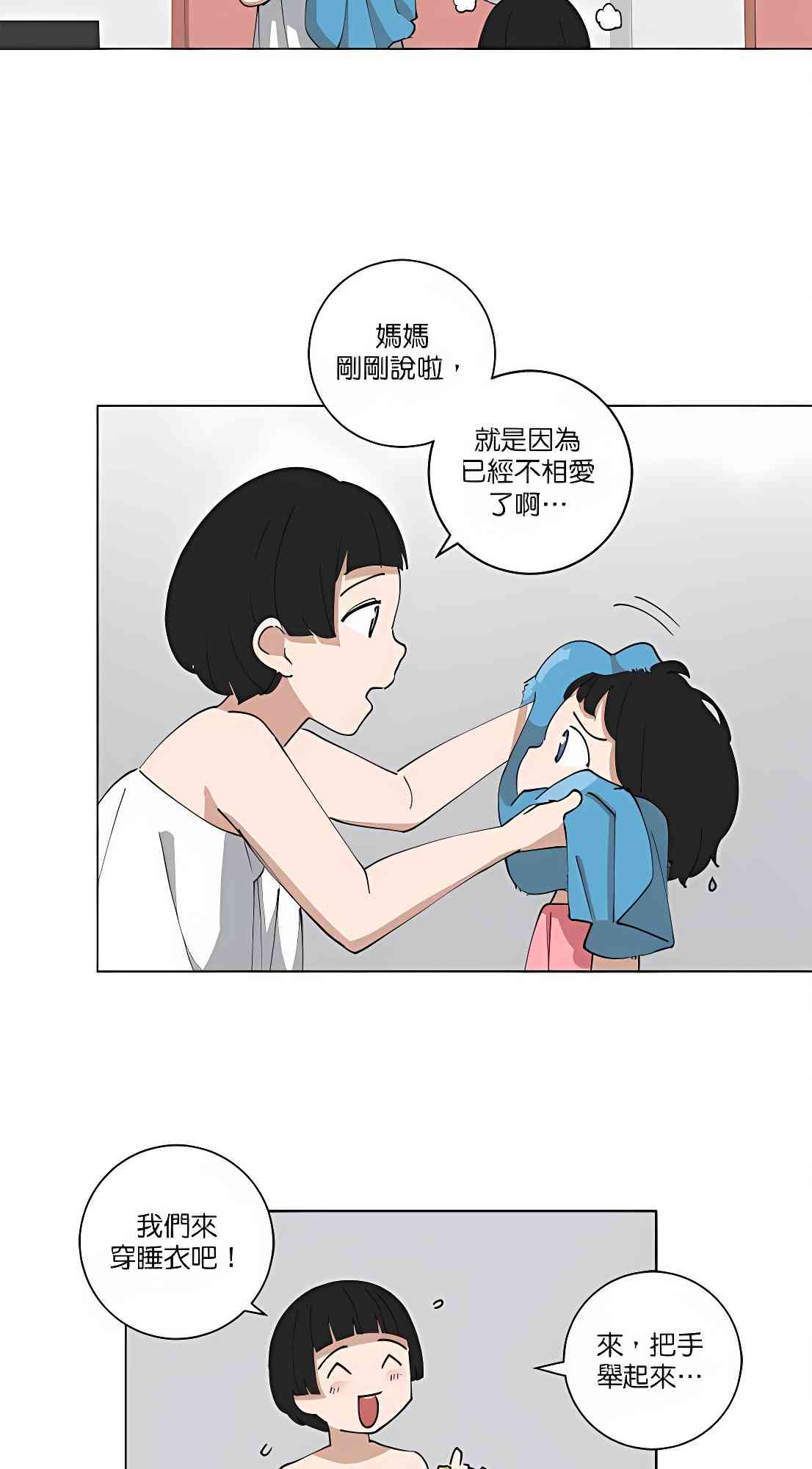 少女妈咪 109话 第4页