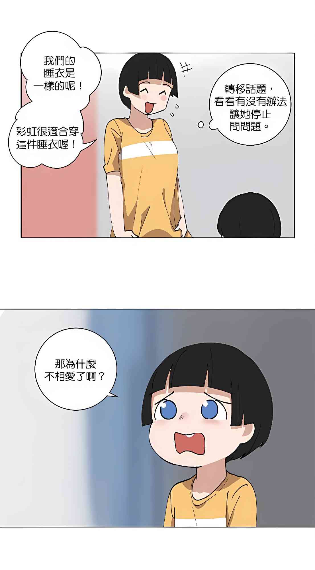 少女妈咪 109话 第6页