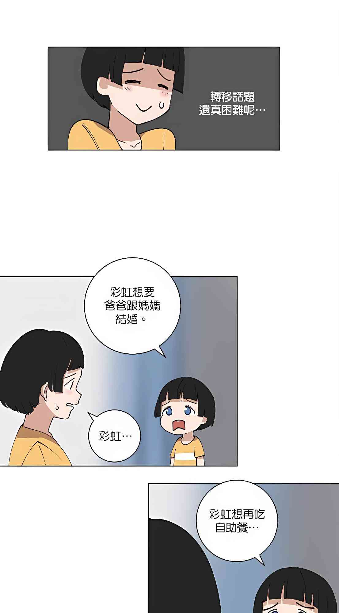 少女妈咪 109话 第7页