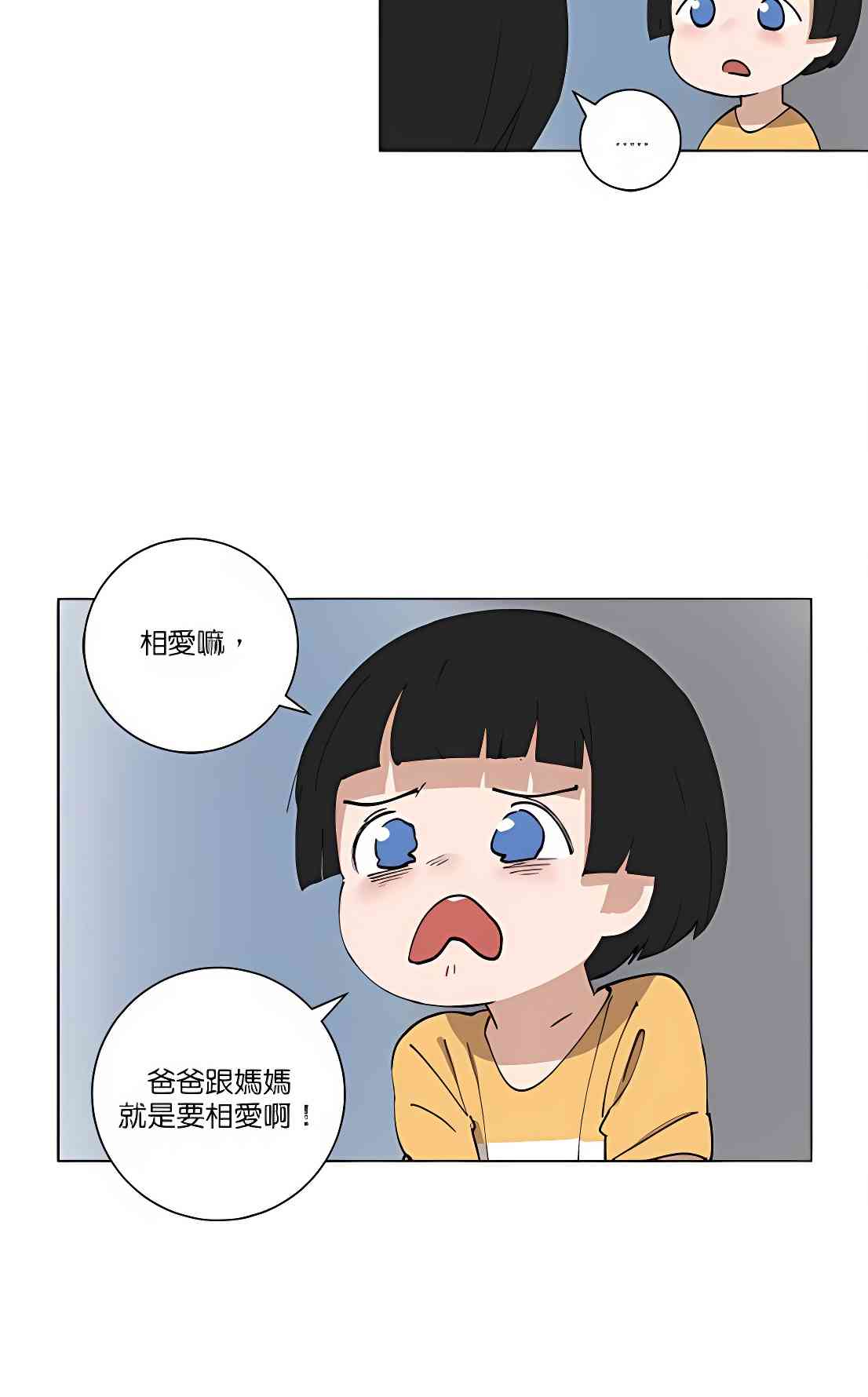 少女妈咪 109话 第8页