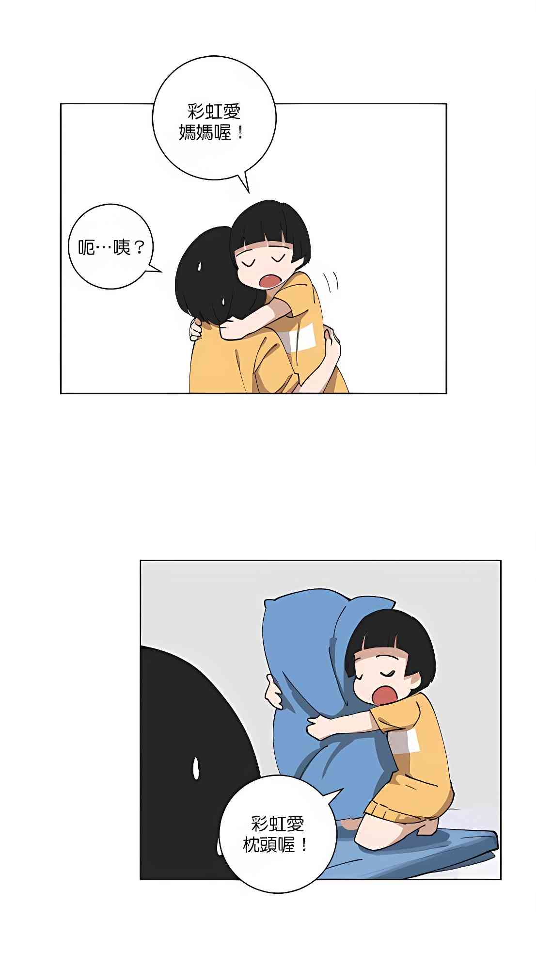 少女妈咪 109话 第9页