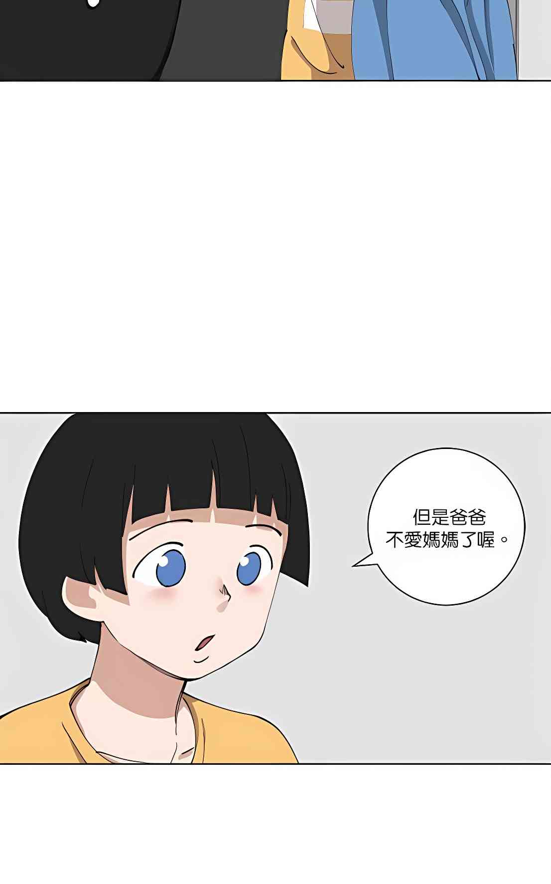 少女妈咪 109话 第11页