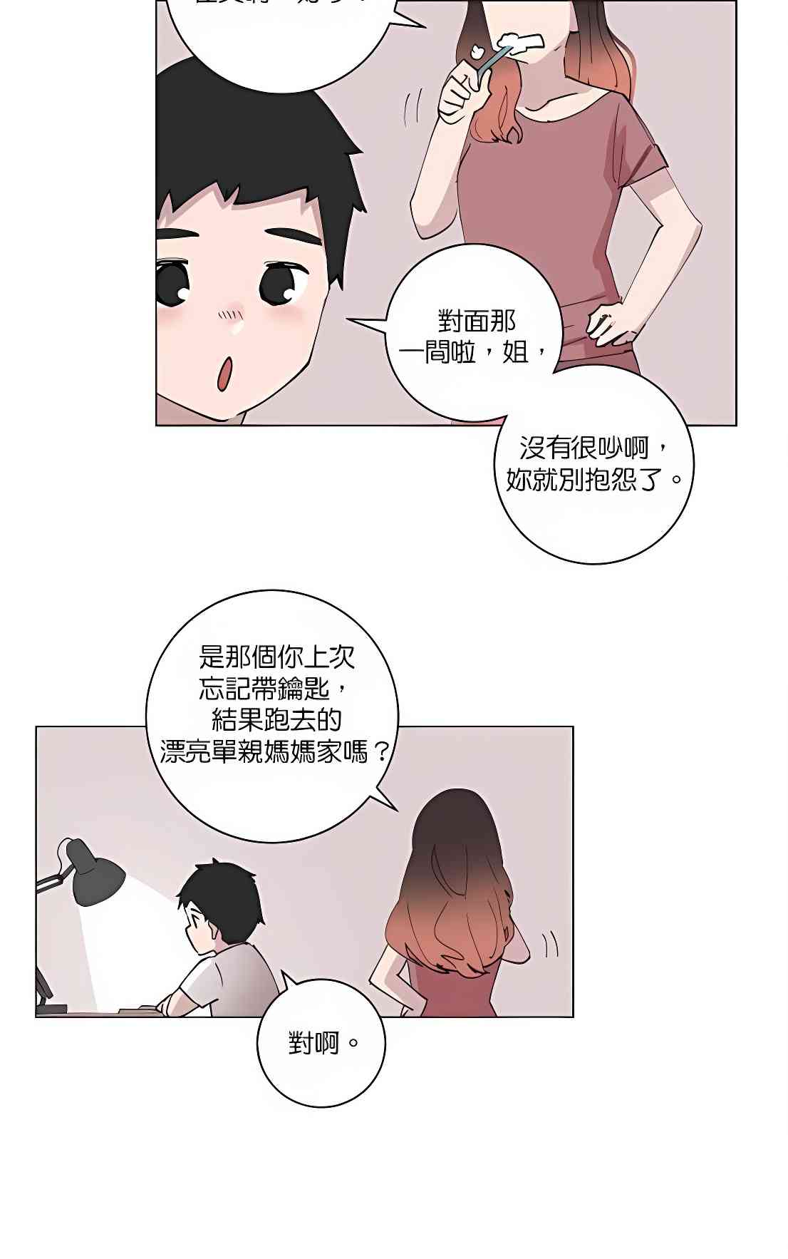 少女妈咪 109话 第17页