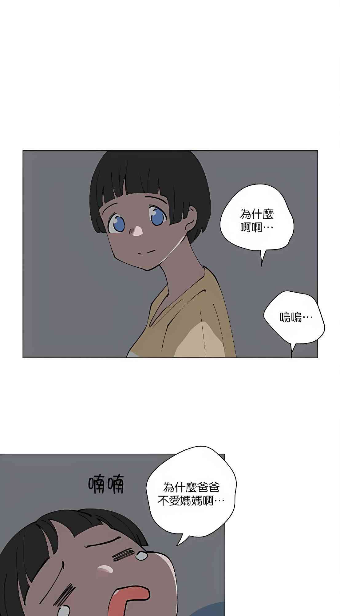 少女妈咪 109话 第20页