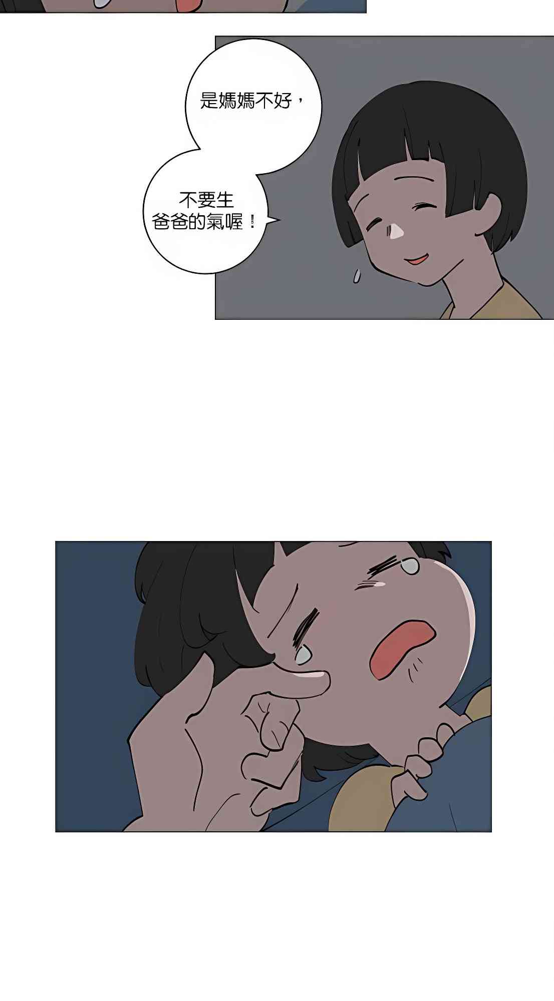 少女妈咪 109话 第21页