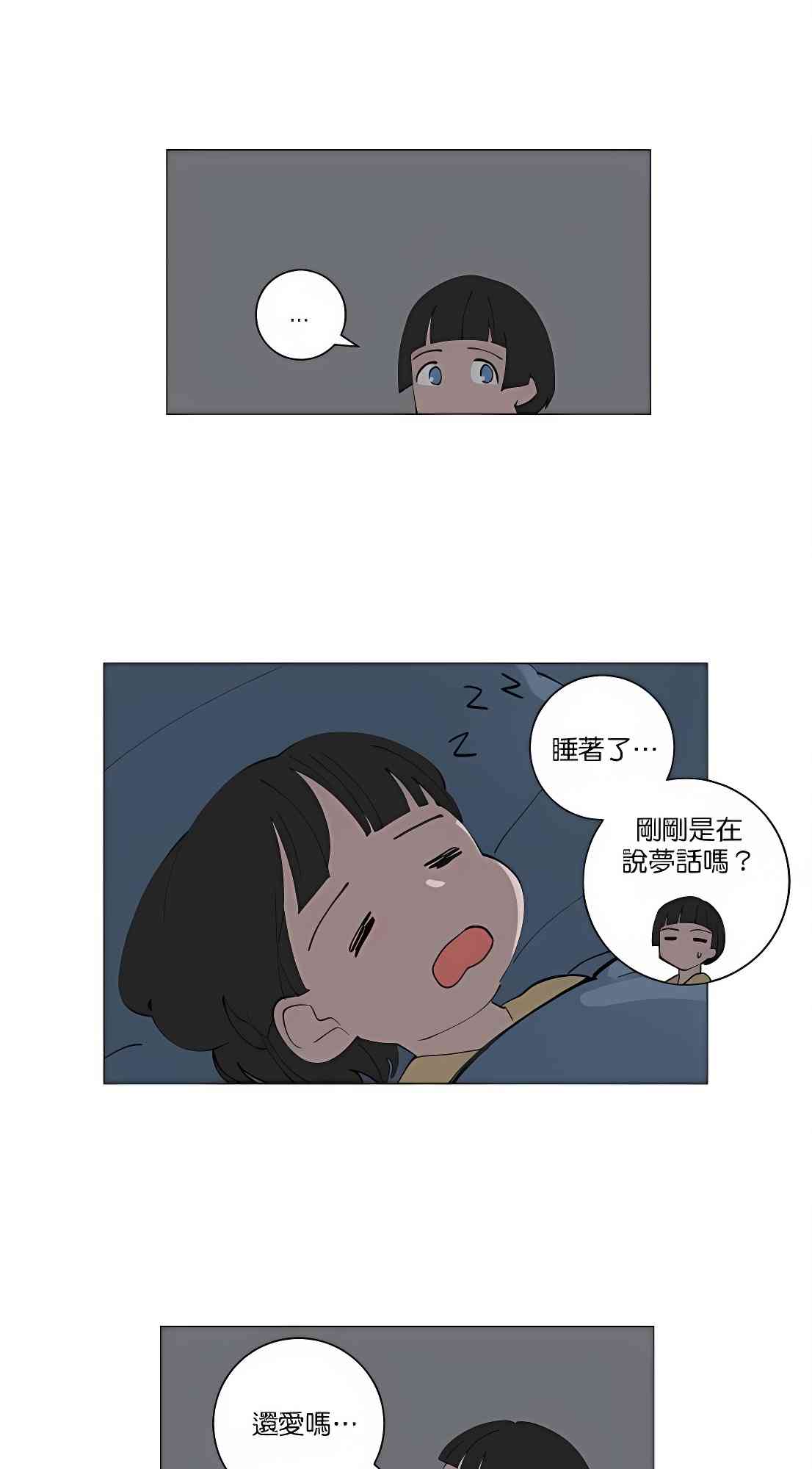 少女妈咪 109话 第23页