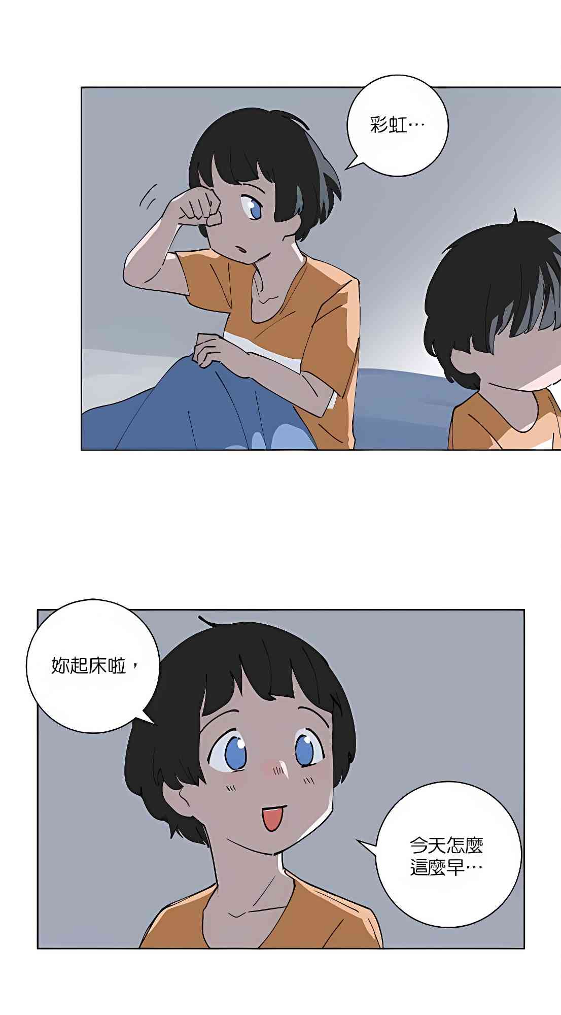 少女妈咪 110话 第3页