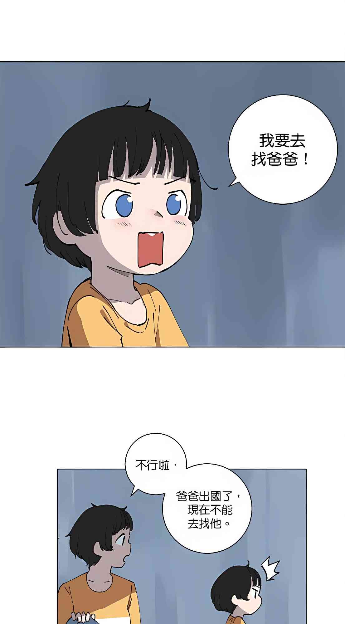 少女妈咪 110话 第7页