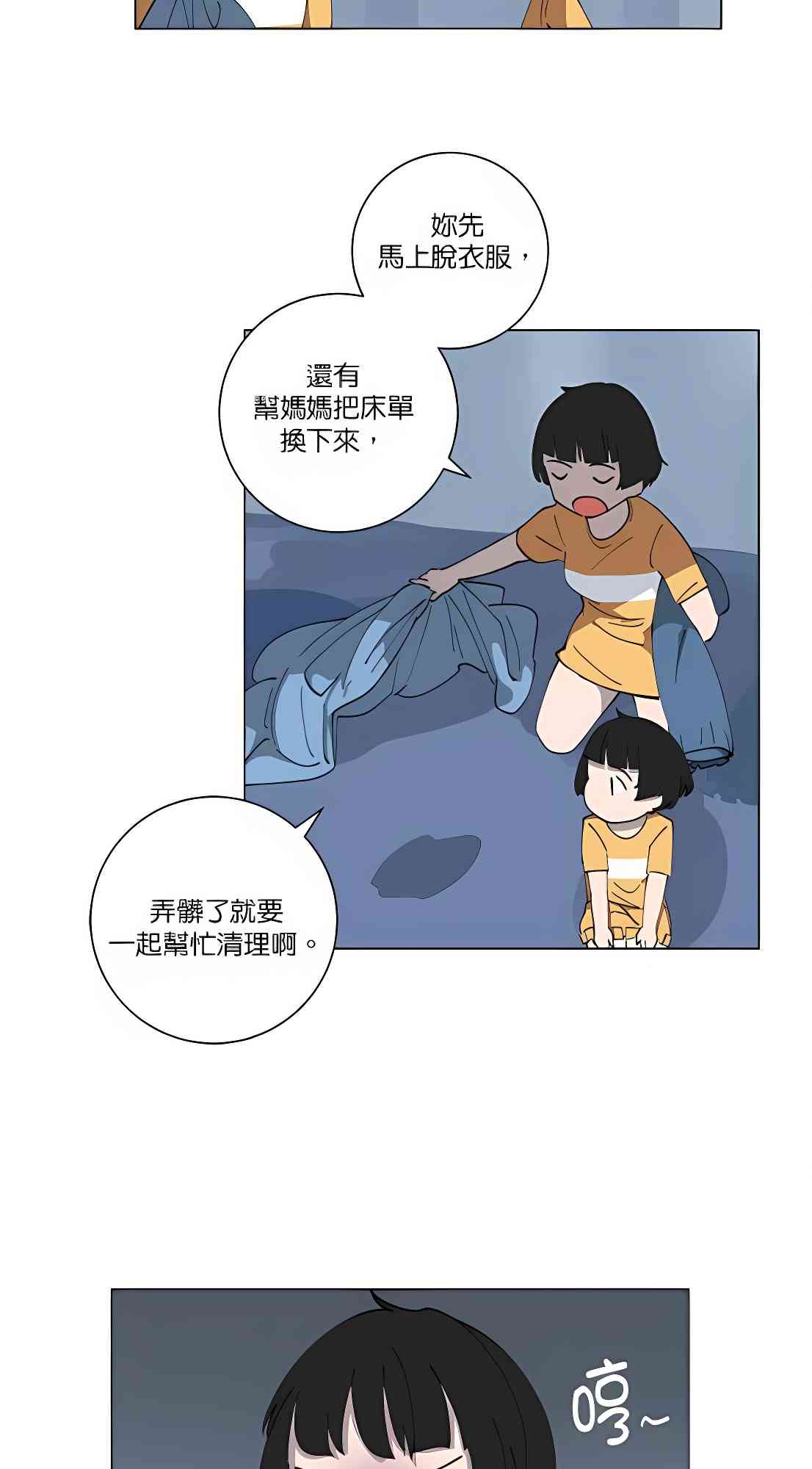 少女妈咪 110话 第8页