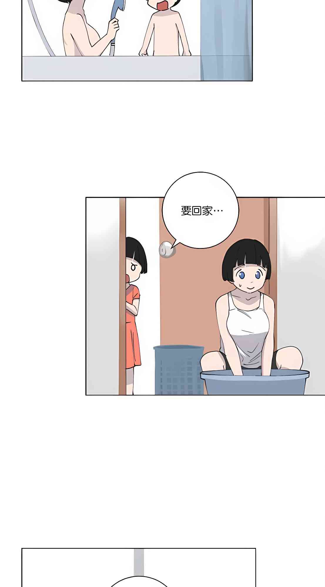 少女妈咪 110话 第11页