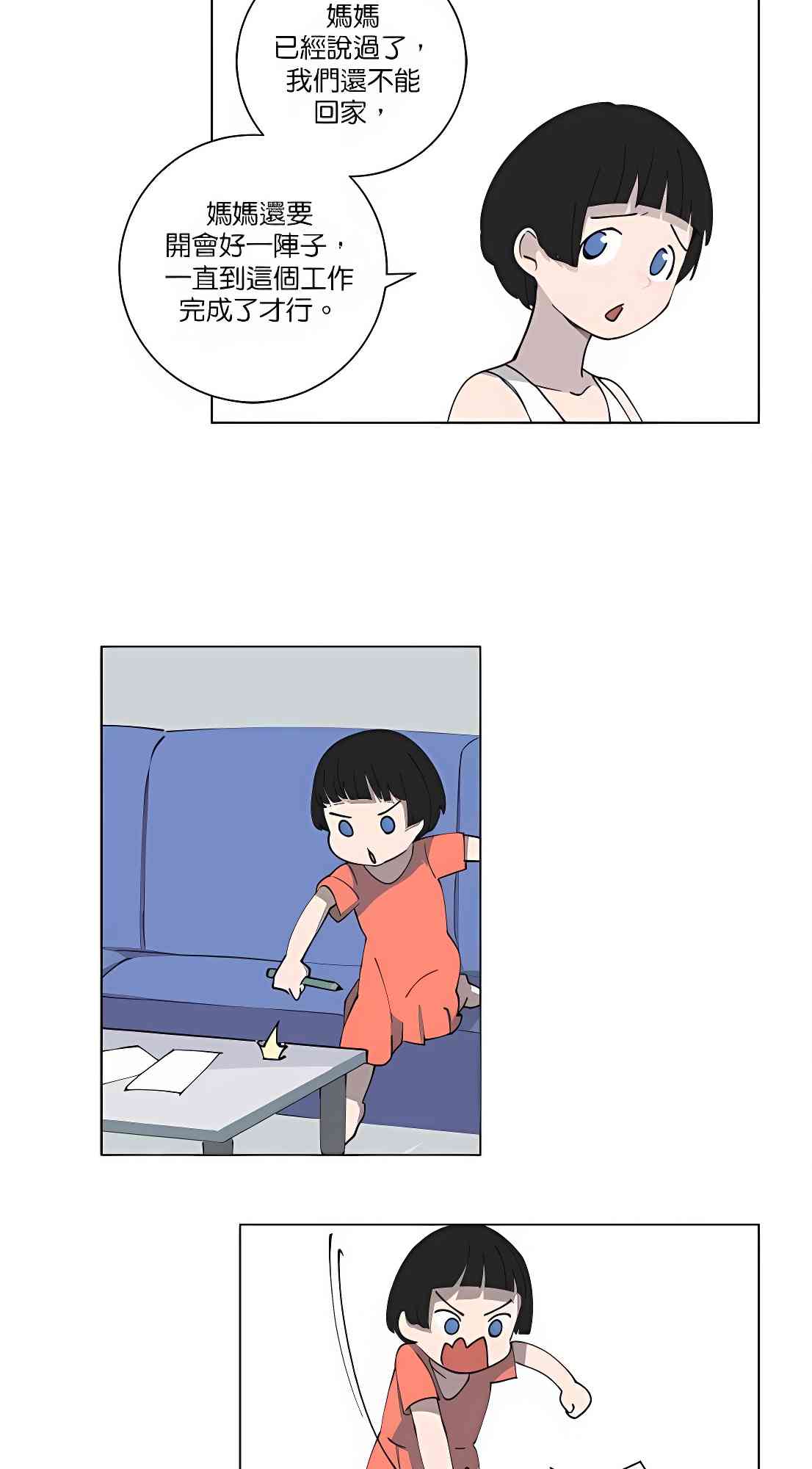 少女妈咪 110话 第14页