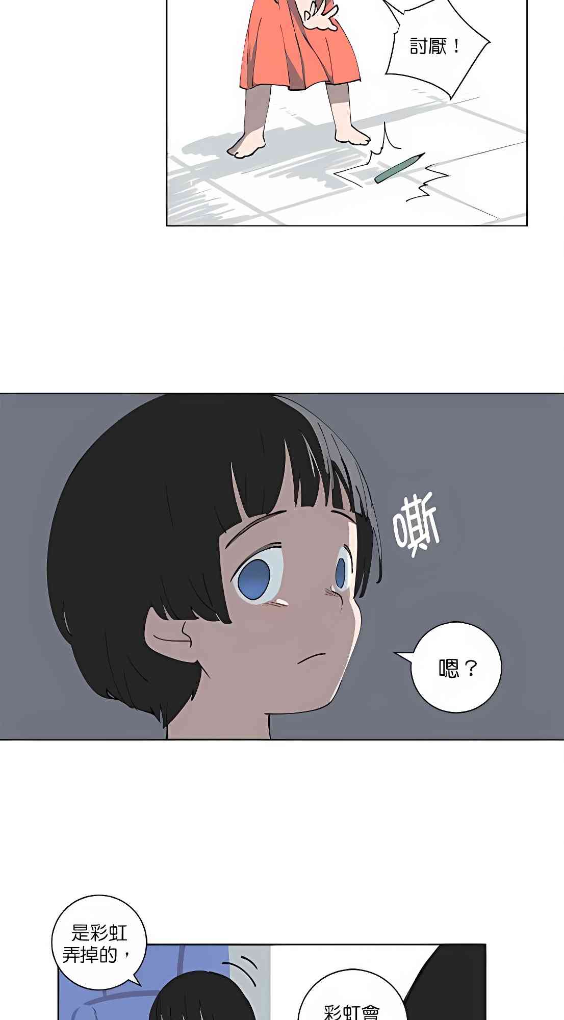 少女妈咪 110话 第15页