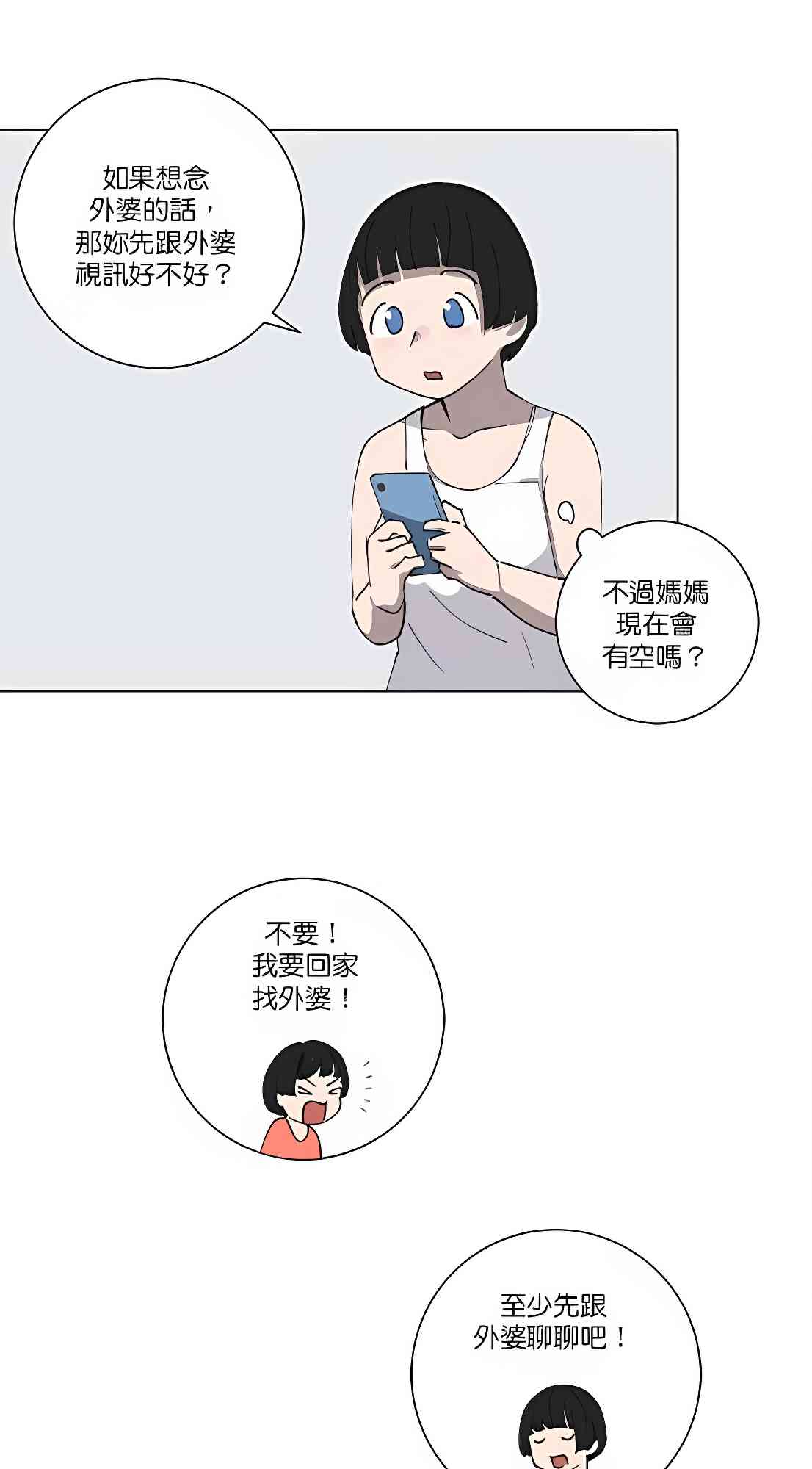少女妈咪 110话 第17页