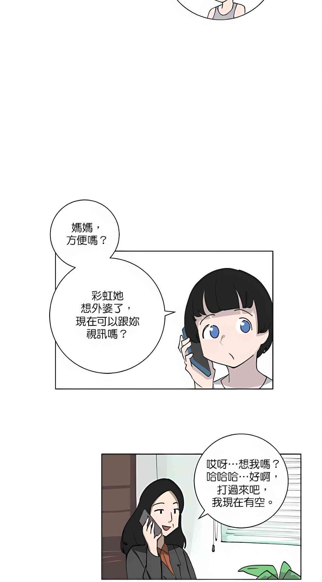 少女妈咪 110话 第18页