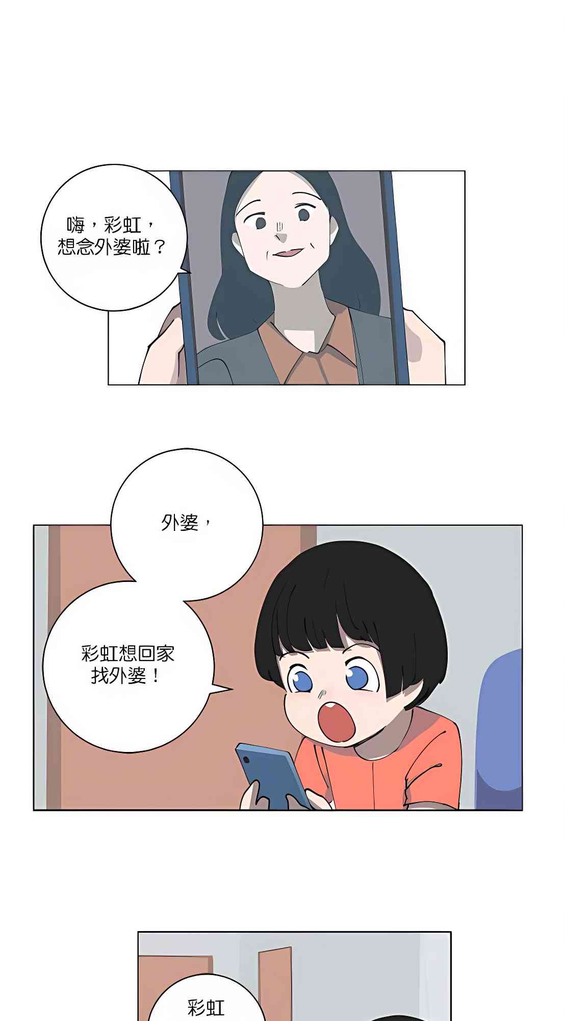 少女妈咪 110话 第19页