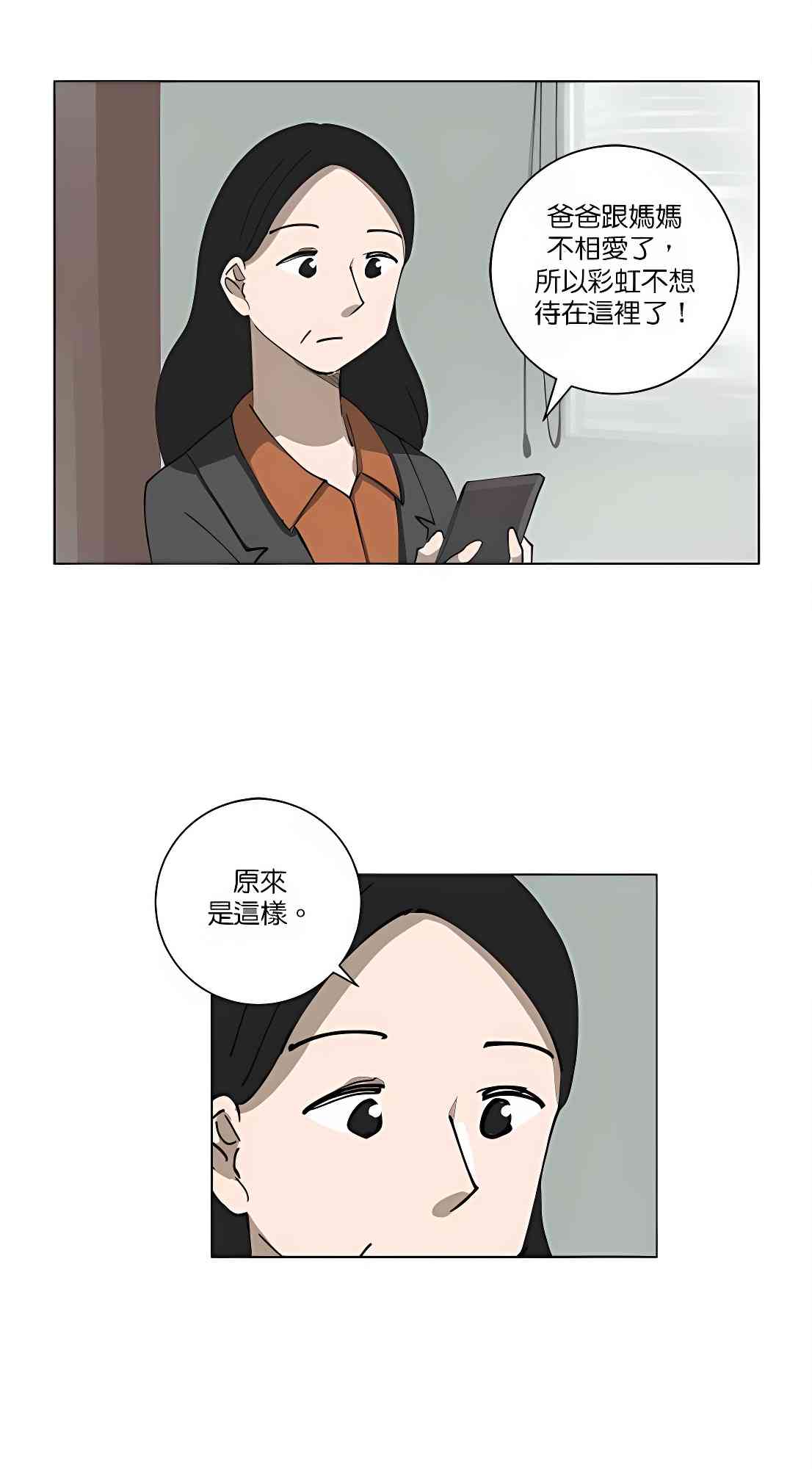 少女妈咪 110话 第21页