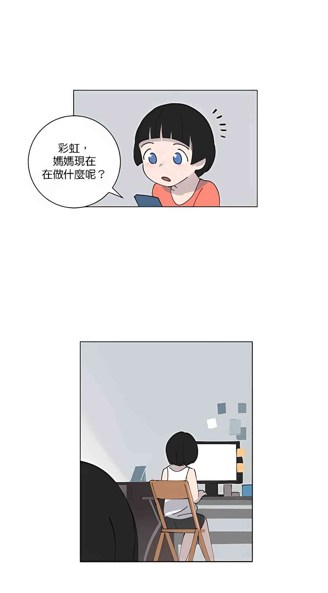 少女妈咪 110话 第22页