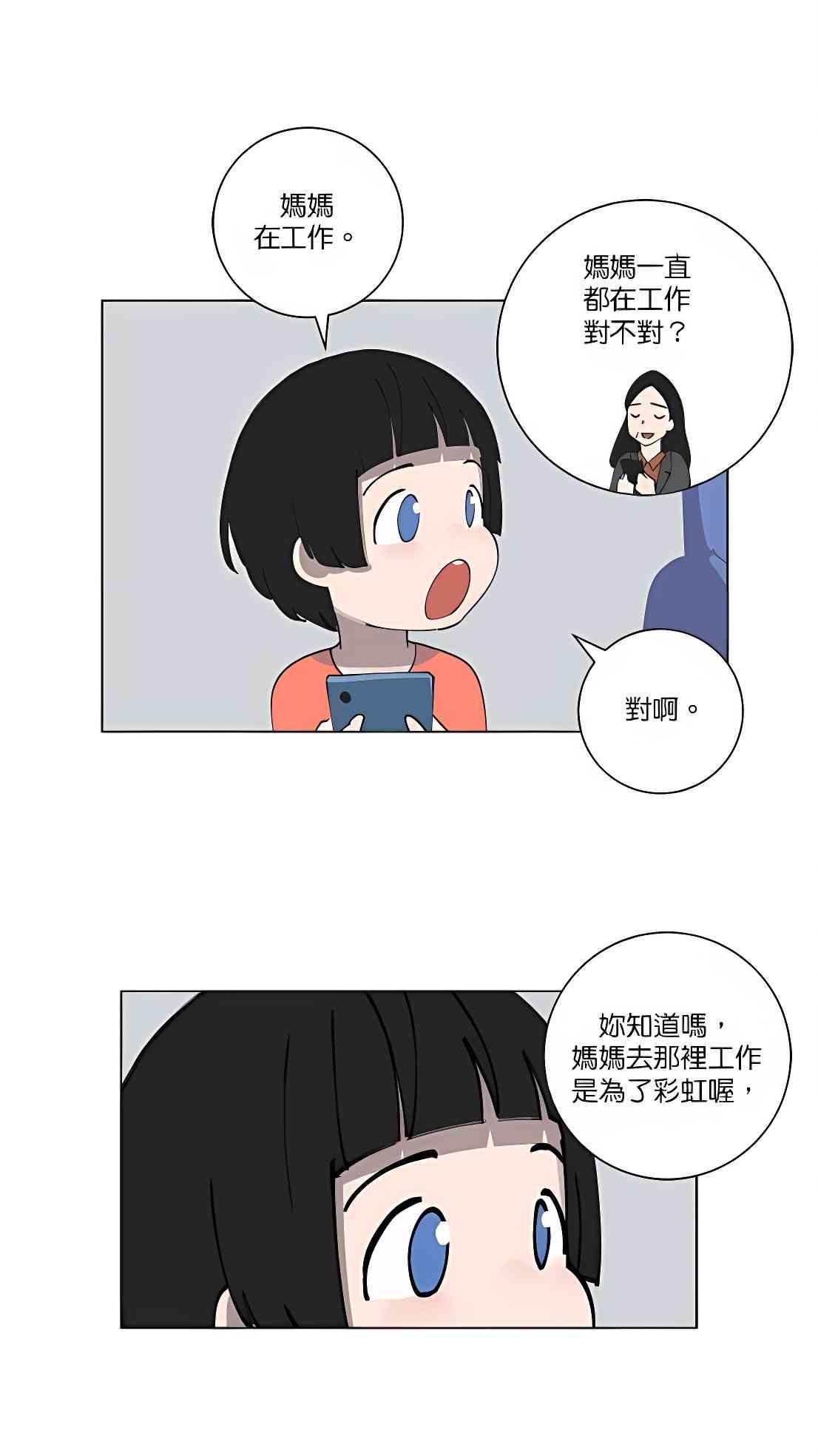 少女妈咪 110话 第23页